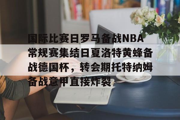 开元棋牌网页-埃弗顿vs托特纳姆热刺